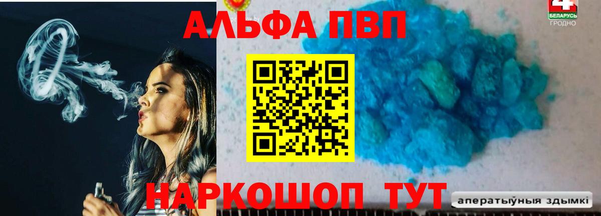 Павловский Посад  Alpha PVP  Вход с VPN  A PVP Crystall  Alfa_PVP кристаллы  A-PVP Соль 