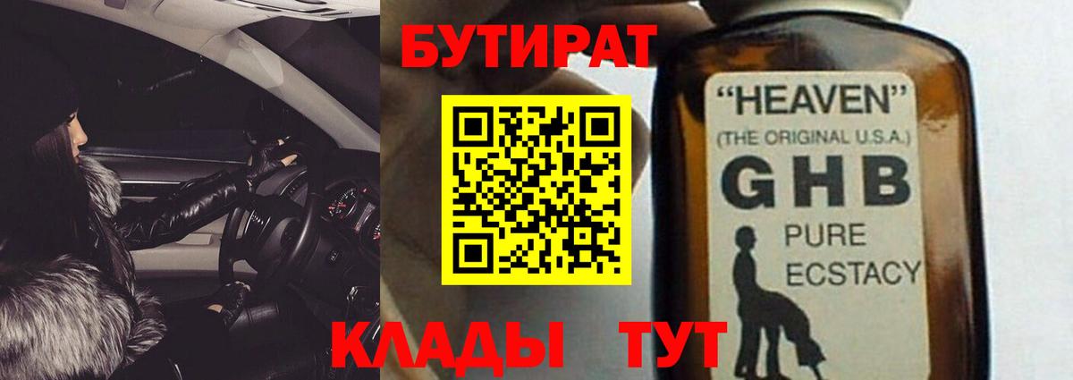 Бутират оксибутират Павловский Посад