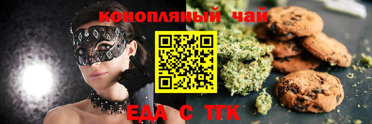 Печенье с ТГК конопля Павловский Посад