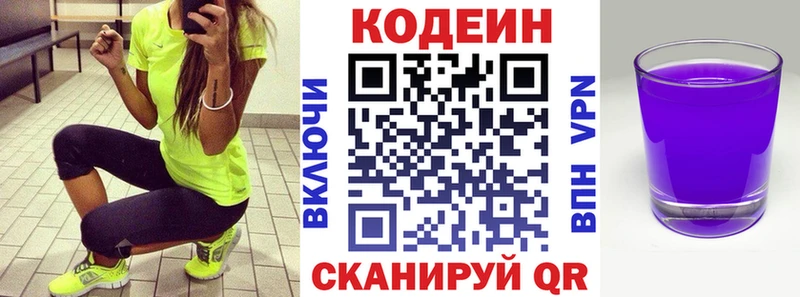 Кодеиновый сироп Lean Purple Drank  Павловский Посад 