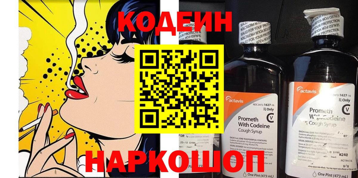 Кодеиновый сироп Lean Purple Drank Павловский Посад
