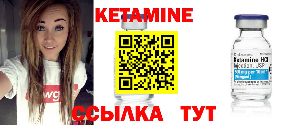 Кетамин VHQ Павловский Посад
