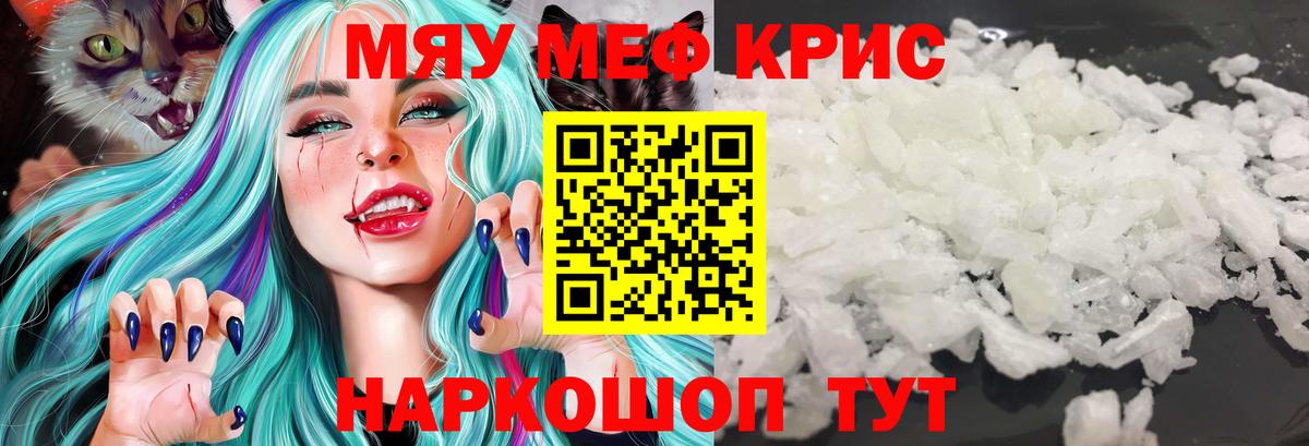 МЕФ мяу мяу  наркотики  Мефедрон  Меф  Вход с VPN  Павловский Посад  МЕФ мяу мяу 
