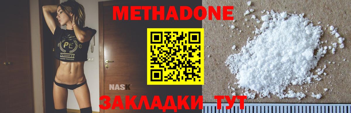 Метадон белоснежный Павловский Посад