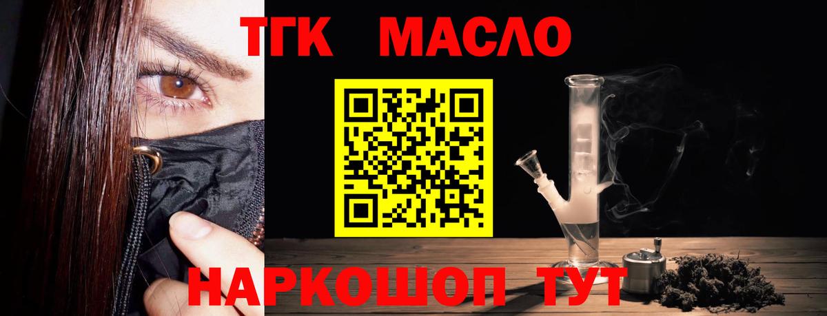 ТГК THC oil Павловский Посад